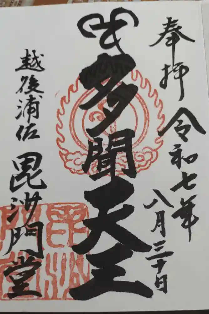 普光寺の御朱印