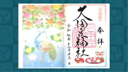 岩槻久伊豆神社の御朱印