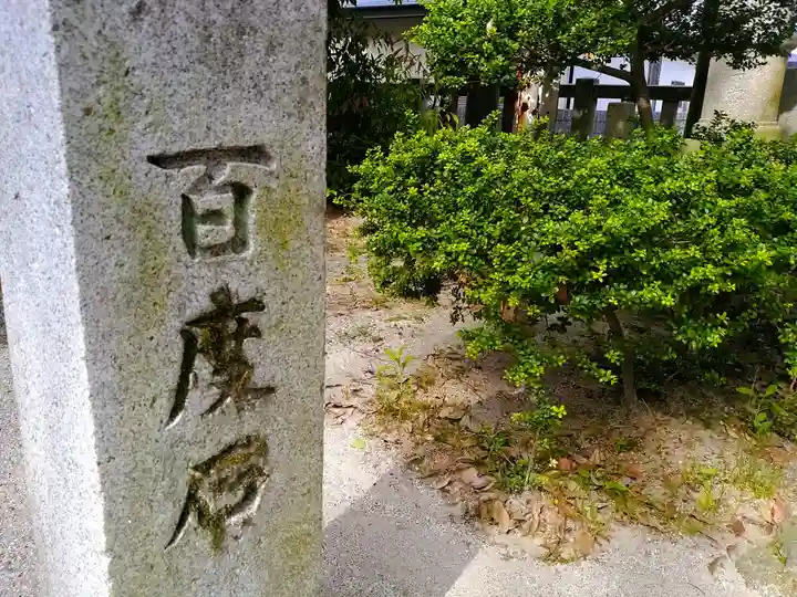 八劔社(木田八劔社)のその他建物