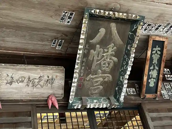 大宝八幡宮(茨城県)