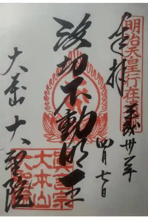 平成31年4月7日参拝