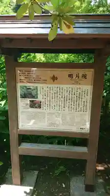 明月院の歴史