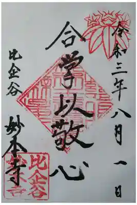 合掌以敬心