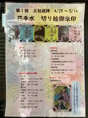 厚別神社(北海道)