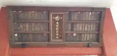 大原稲荷神社のその他建物