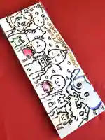 浄元寺の御朱印