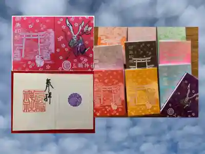 三輪神社の授与品その他