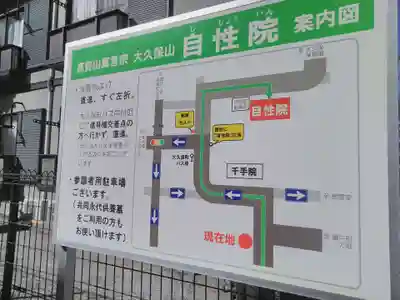 大久保山 自性院のその他建物