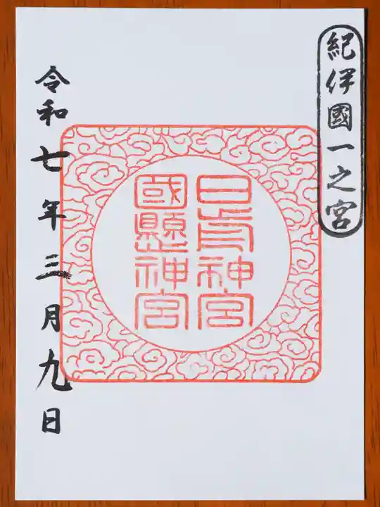 日前神宮・國懸神宮(和歌山県)