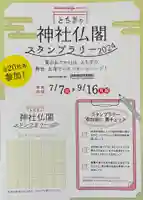 賀茂別雷神社(栃木県)