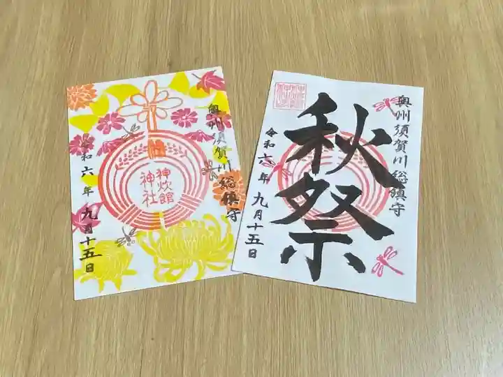 神炊館神社 ⁂奥州須賀川総鎮守⁂(福島県)