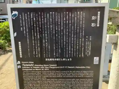 立石稲荷神社の{uncategorized: "未分類", other: "その他", undefined: "問題あり", building: "その他建物", grave: "お墓", sacred_gate: "鳥居", guardian: "狛犬", statue: "像", buddha: "仏像", history: "歴史", nature: "自然", garden: "庭園", animal: "動物", pagoda: "塔", temizu: "手水舎", mountain_gate: "山門・神門", sanctuary: "本殿・本堂", subordinate: "末社・摂社", art: "芸術", scenery: "景色", jizo: "地蔵", ema: "絵馬", goshuin: "御朱印", omikuji: "おみくじ", items: "授与品その他", amulet: "お守り", goshuincho: "御朱印帳", eats: "食事", festival: "お祭り", votive_dance: "神楽", shichigosan: "七五三参", wedding: "結婚式", experience: "体験その他", initially: "初詣", around: "周辺", anti_infection: "感染症対策"}