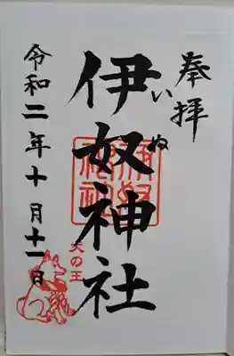 伊奴神社(愛知県)