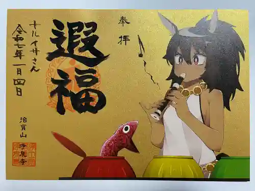 治寶山　浄泉寺(愛知県)