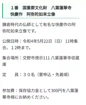 八葉蓮華寺(大阪府)