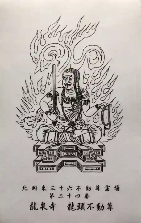 龍泉寺(龍頭不動尊)(栃木県)