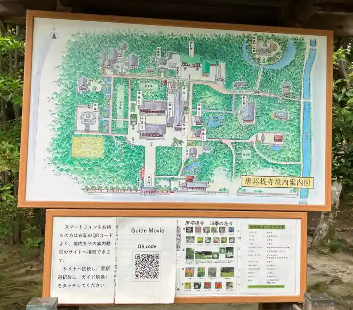 唐招提寺(奈良県)