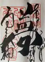 高台寺(高台寿聖禅寺・高臺寺)の御朱印