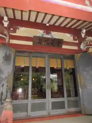 千住本氷川神社の本殿・本堂