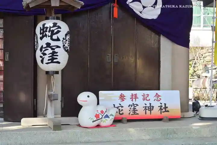 蛇窪神社(東京都)
