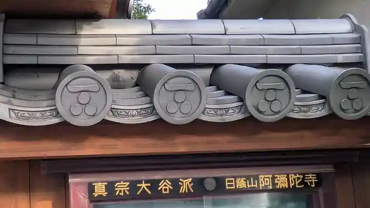 阿彌陀寺(大阪府)