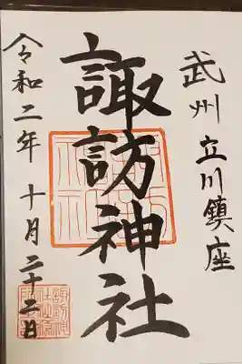 広い神社です。
立川南駅から10分程歩いた所にあります。