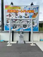 淡路島オートバイ神社(兵庫県)