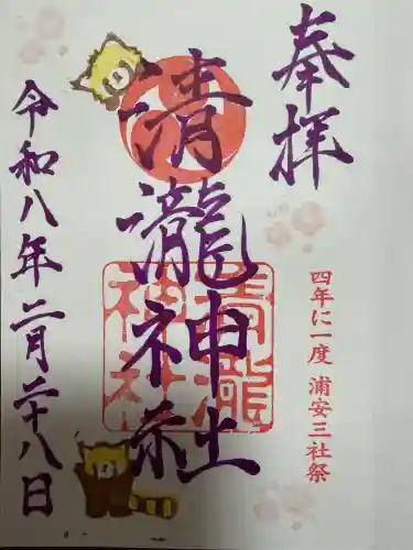 清瀧神社の{uncategorized: "未分類", other: "その他", undefined: "問題あり", building: "その他建物", grave: "お墓", sacred_gate: "鳥居", guardian: "狛犬", statue: "像", buddha: "仏像", history: "歴史", nature: "自然", garden: "庭園", animal: "動物", pagoda: "塔", temizu: "手水舎", mountain_gate: "山門・神門", sanctuary: "本殿・本堂", subordinate: "末社・摂社", art: "芸術", scenery: "景色", jizo: "地蔵", ema: "絵馬", goshuin: "御朱印", omikuji: "おみくじ", items: "授与品その他", amulet: "お守り", goshuincho: "御朱印帳", eats: "食事", festival: "お祭り", votive_dance: "神楽", shichigosan: "七五三参", wedding: "結婚式", experience: "体験その他", initially: "初詣", around: "周辺", anti_infection: "感染症対策"}