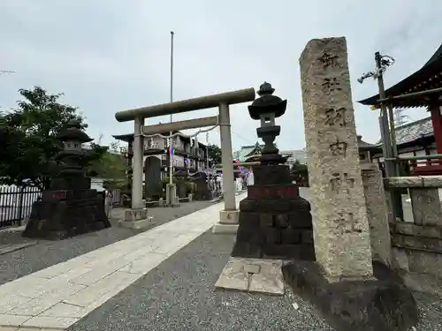 羽田神社(東京都)