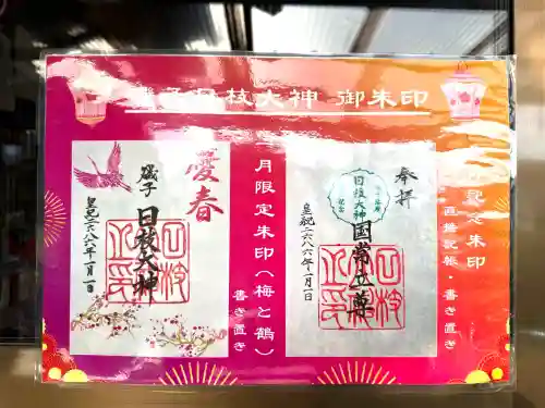 日枝大神の{uncategorized: "未分類", other: "その他", undefined: "問題あり", building: "その他建物", grave: "お墓", sacred_gate: "鳥居", guardian: "狛犬", statue: "像", buddha: "仏像", history: "歴史", nature: "自然", garden: "庭園", animal: "動物", pagoda: "塔", temizu: "手水舎", mountain_gate: "山門・神門", sanctuary: "本殿・本堂", subordinate: "末社・摂社", art: "芸術", scenery: "景色", jizo: "地蔵", ema: "絵馬", goshuin: "御朱印", omikuji: "おみくじ", items: "授与品その他", amulet: "お守り", goshuincho: "御朱印帳", eats: "食事", festival: "お祭り", votive_dance: "神楽", shichigosan: "七五三参", wedding: "結婚式", experience: "体験その他", initially: "初詣", around: "周辺", anti_infection: "感染症対策"}