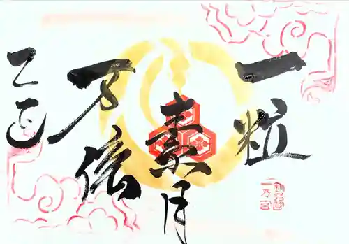 釧路一之宮 厳島神社の御朱印