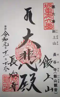 御朱印