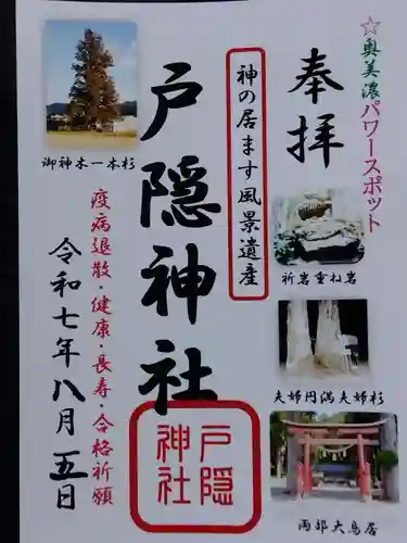 戸隠神社(岐阜県)