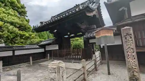 光福寺の山門・神門
