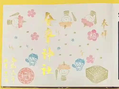 金峯神社(新潟県)