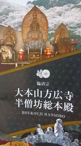 方廣寺(静岡県)