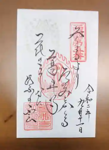 葛井寺の御朱印