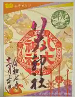 八大神社の御朱印