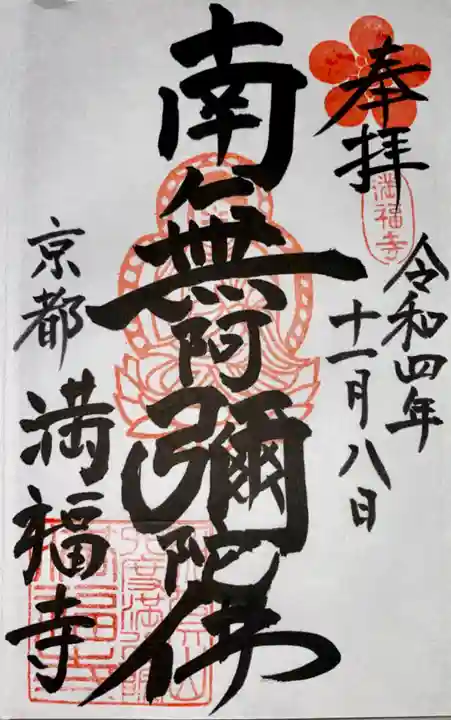 満福寺(京都府)