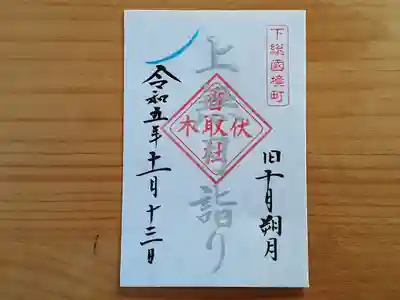 伏木香取神社(茨城県)