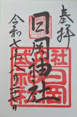 日岡神社の{uncategorized: "未分類", other: "その他", undefined: "問題あり", building: "その他建物", grave: "お墓", sacred_gate: "鳥居", guardian: "狛犬", statue: "像", buddha: "仏像", history: "歴史", nature: "自然", garden: "庭園", animal: "動物", pagoda: "塔", temizu: "手水舎", mountain_gate: "山門・神門", sanctuary: "本殿・本堂", subordinate: "末社・摂社", art: "芸術", scenery: "景色", jizo: "地蔵", ema: "絵馬", goshuin: "御朱印", omikuji: "おみくじ", items: "授与品その他", amulet: "お守り", goshuincho: "御朱印帳", eats: "食事", festival: "お祭り", votive_dance: "神楽", shichigosan: "七五三参", wedding: "結婚式", experience: "体験その他", initially: "初詣", around: "周辺", anti_infection: "感染症対策"}