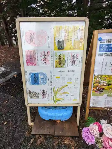 札幌諏訪神社の御朱印