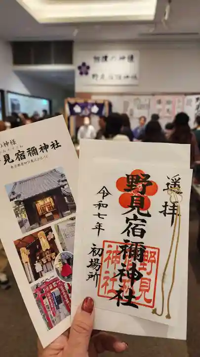 野見宿禰神社(東京都)