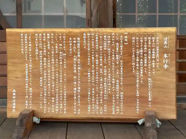 本行寺(兵庫県)