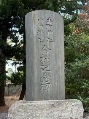 二之江神社(東京都)