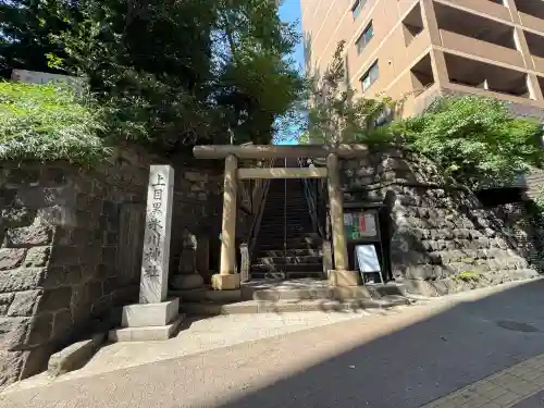 上目黒氷川神社(東京都)