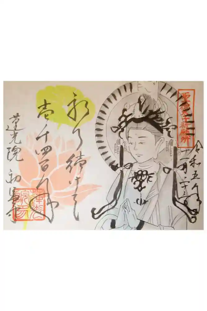 蓮光院 初馬寺の御朱印
