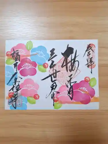 大安禅寺(福井県)