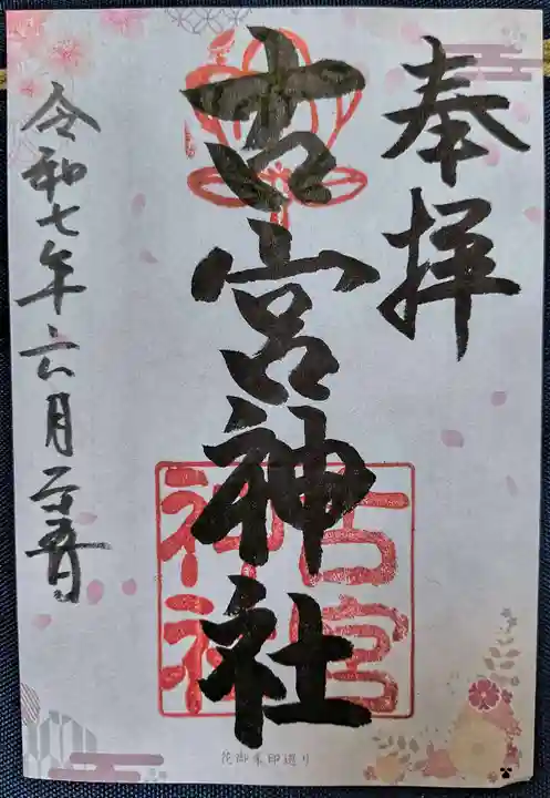 古宮神社(大阪府)