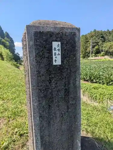 龍昌寺(福島県)